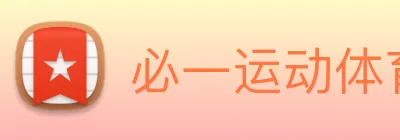 必一运动体育官网 Logo